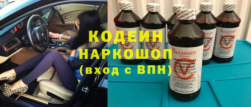 Codein Purple Drank  Камызяк 