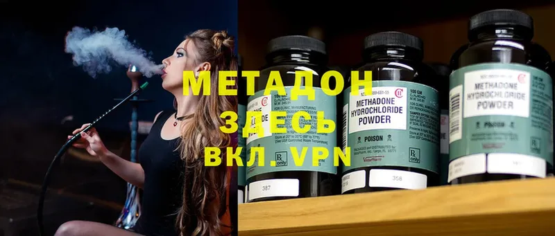 МЕТАДОН methadone  купить закладку  Камызяк 